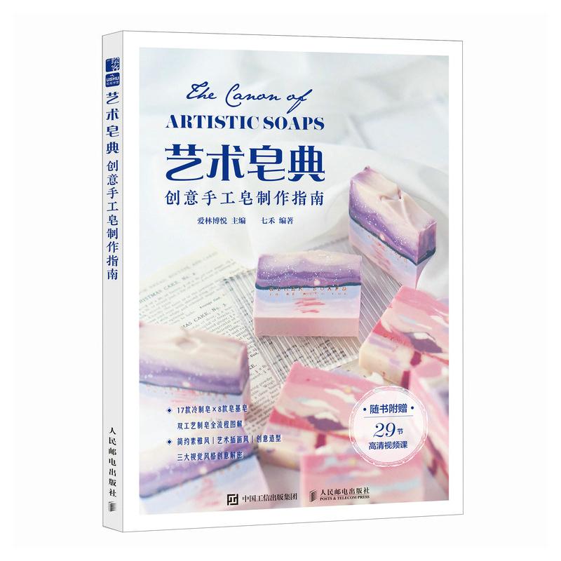 Soap Making Books - Creative Handmade Soap Guide: The Art